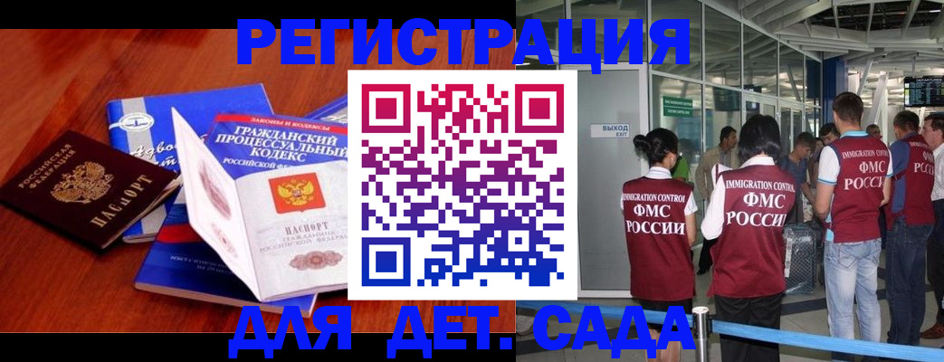 прописка ребенка в Сочи