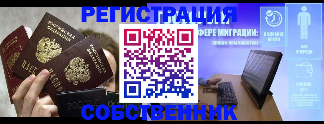 временная регистрация гарантия в Сочи