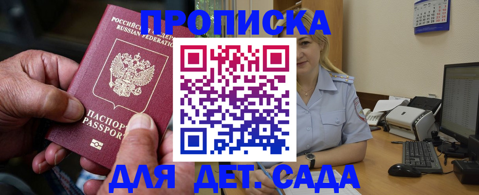 прописка паспорт в Сочи