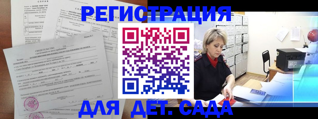прописка для военкомата в Сочи