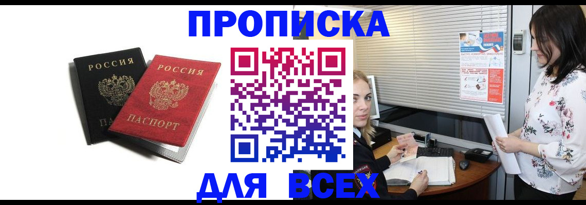 миграционный учет в Сочи
