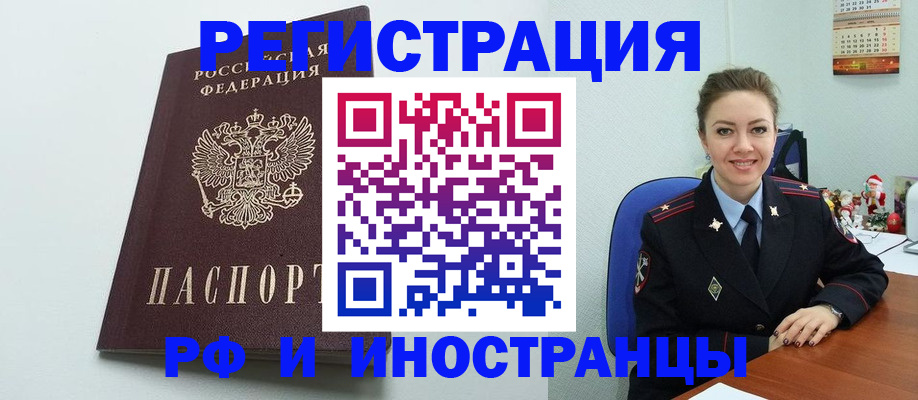 временная регистрация надежно в Сочи