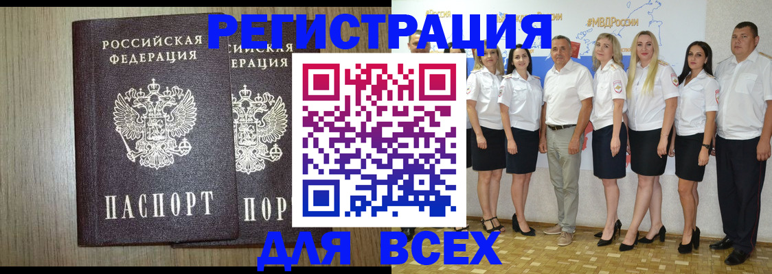 временная регистрация 2025 в Сочи